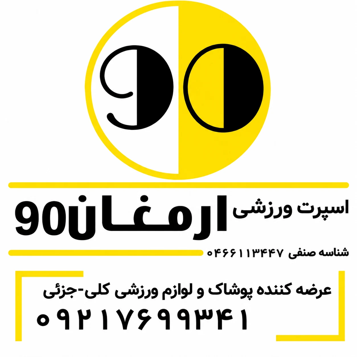 لوگوی فروشگاه اسپرت ورزشی ارمغان ۹۰
