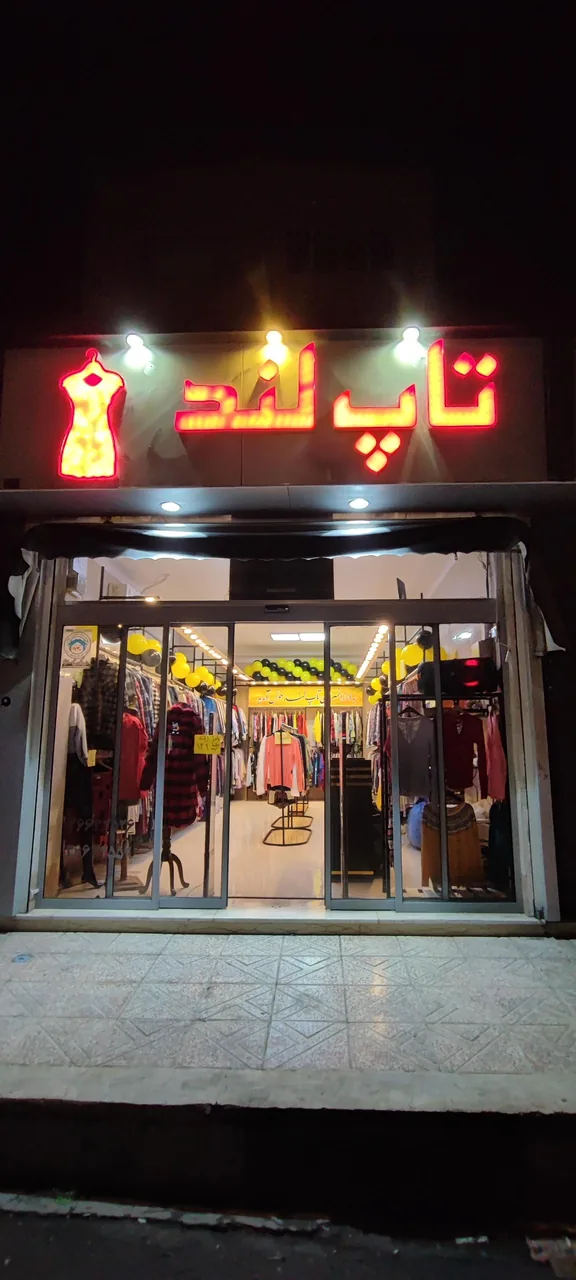 فروشگاه تاپ لند - تصویر 2
