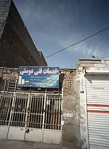 خدمات فنی دوستی