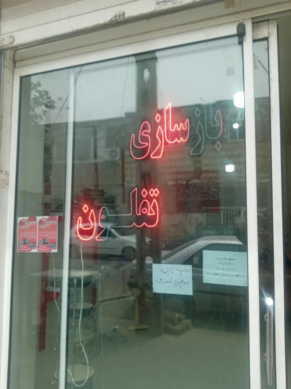 بازسازی ظروف تفلون