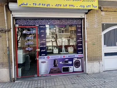 خدمات فنی میلاد