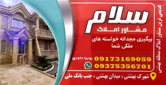 مشاور املاک سلام شیراز