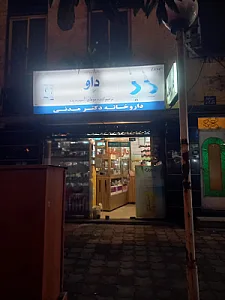 داروخانه دکتر مدنی