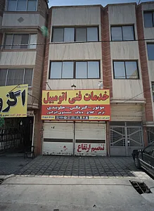 خدمات فنی اتومبیل