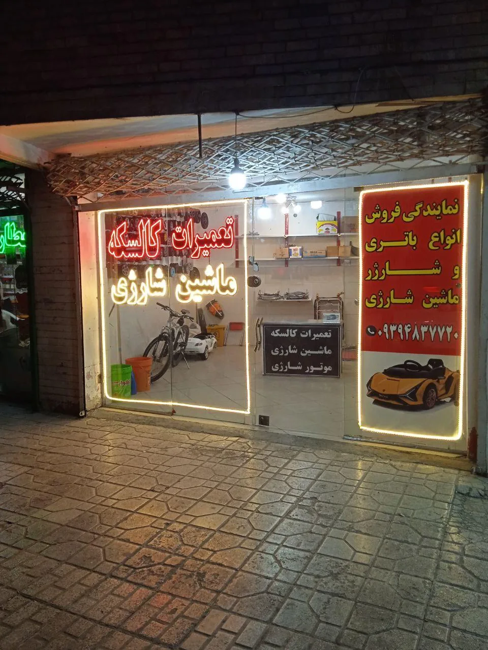 تعمیرات کالسکه و ماشین شارژی فرهاد - تصویر 2