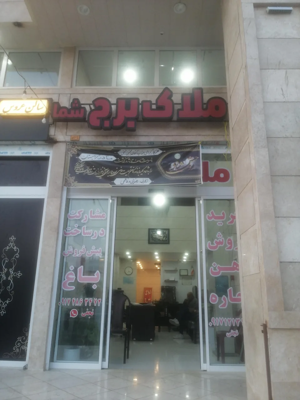 املاک برج مدیریت نجفی