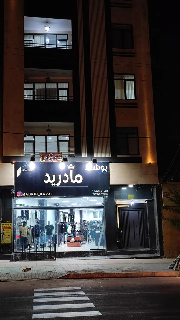 پوشاک مادرید - تصویر 7