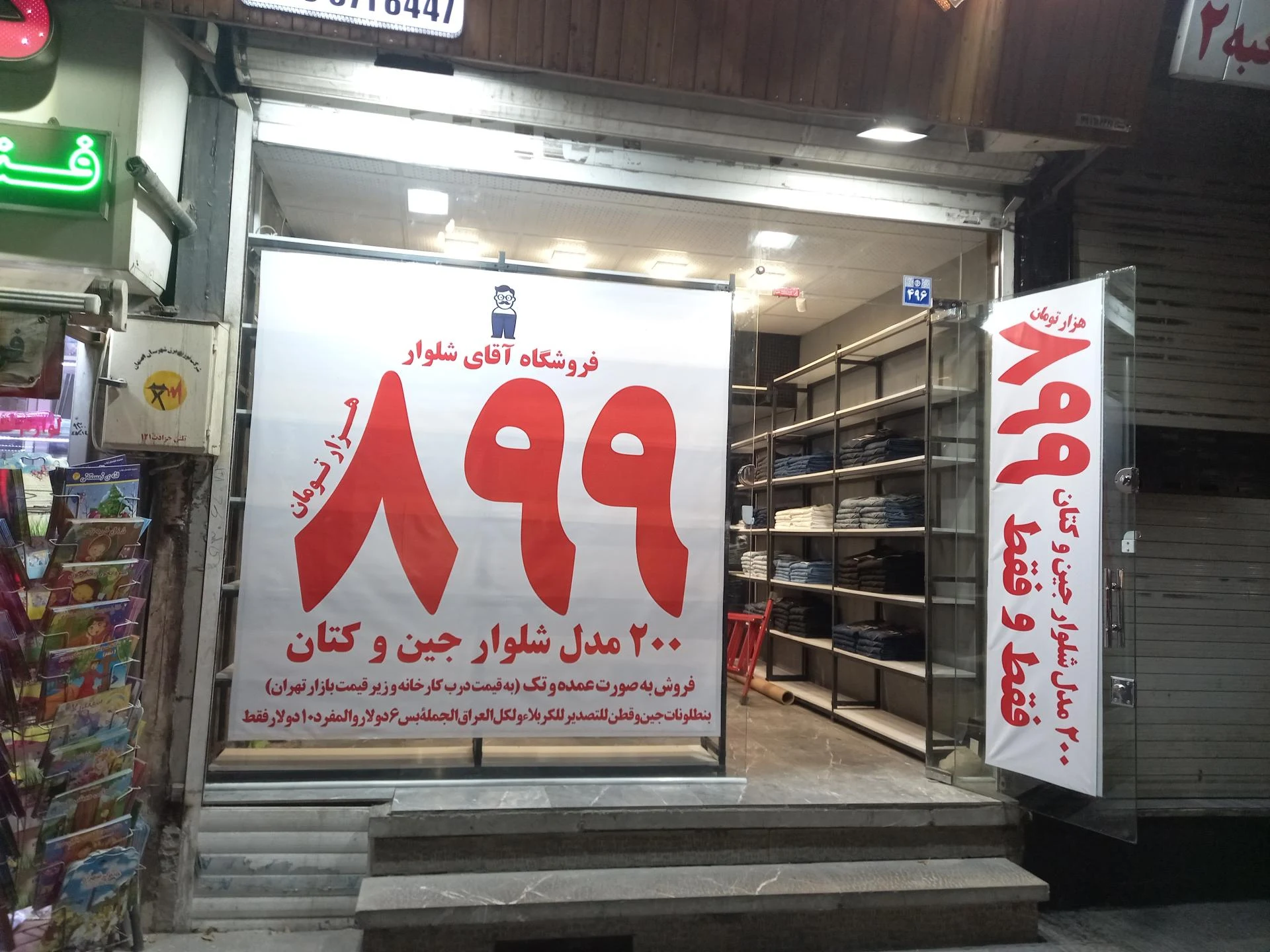پوشاک آزادی