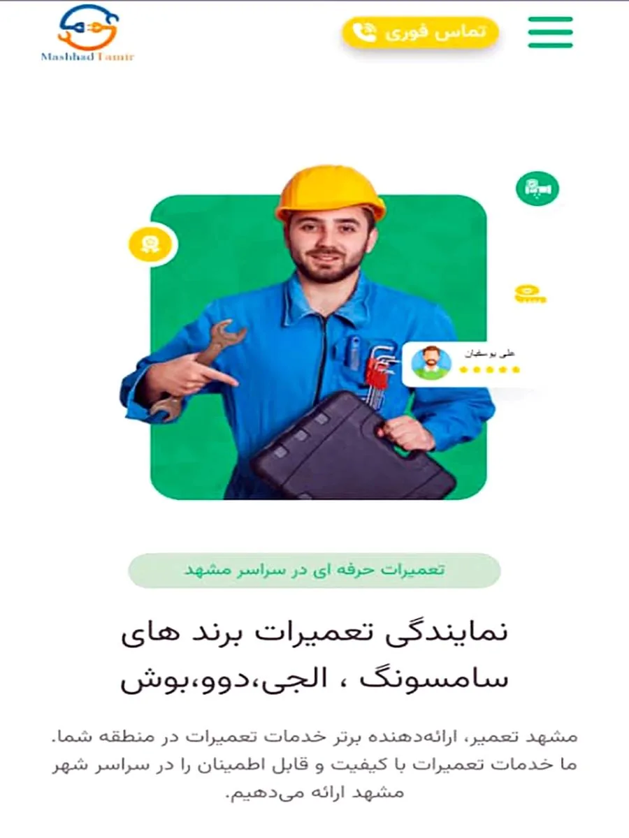 تعمیر لوازم خانگی البرز(مشهد تعمیر ۷۲۴) - تصویر 2