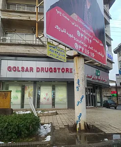 داروخانه دکتر بهره‌مند