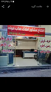 املاک صاحب خونه