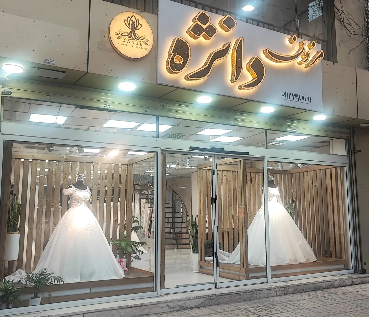 کارون عروس دانژه
