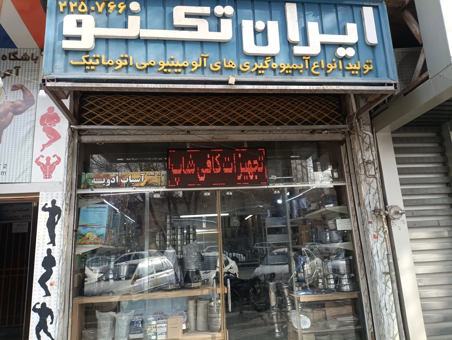 فروشگاه شهروند