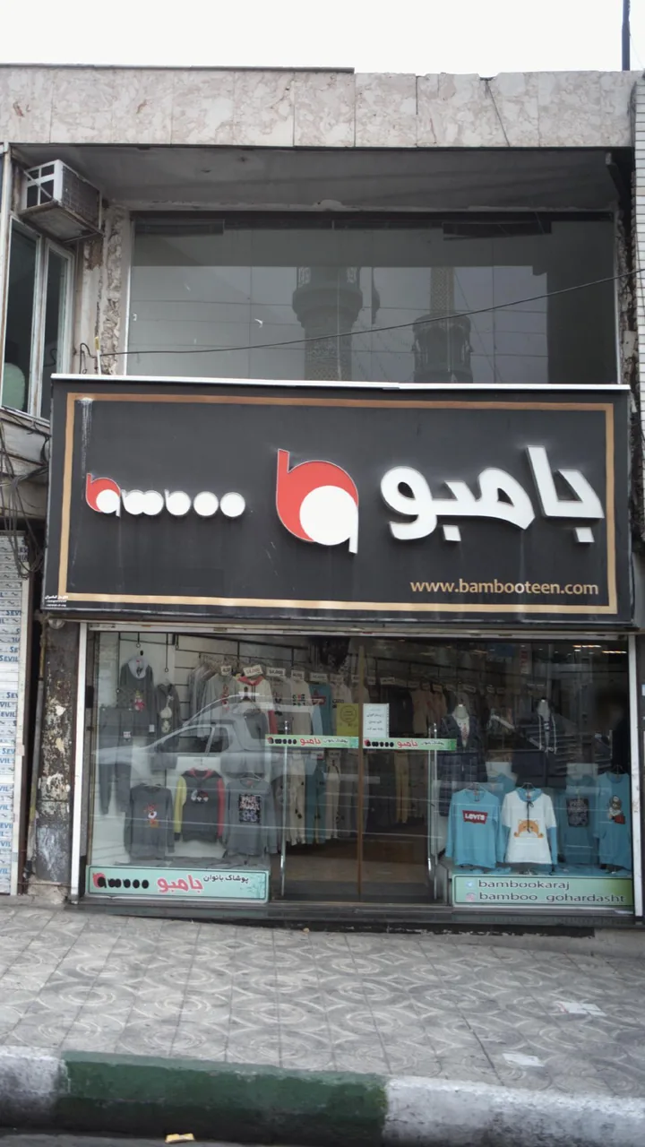 بامبو