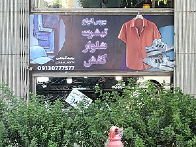 فروشگاه قائم