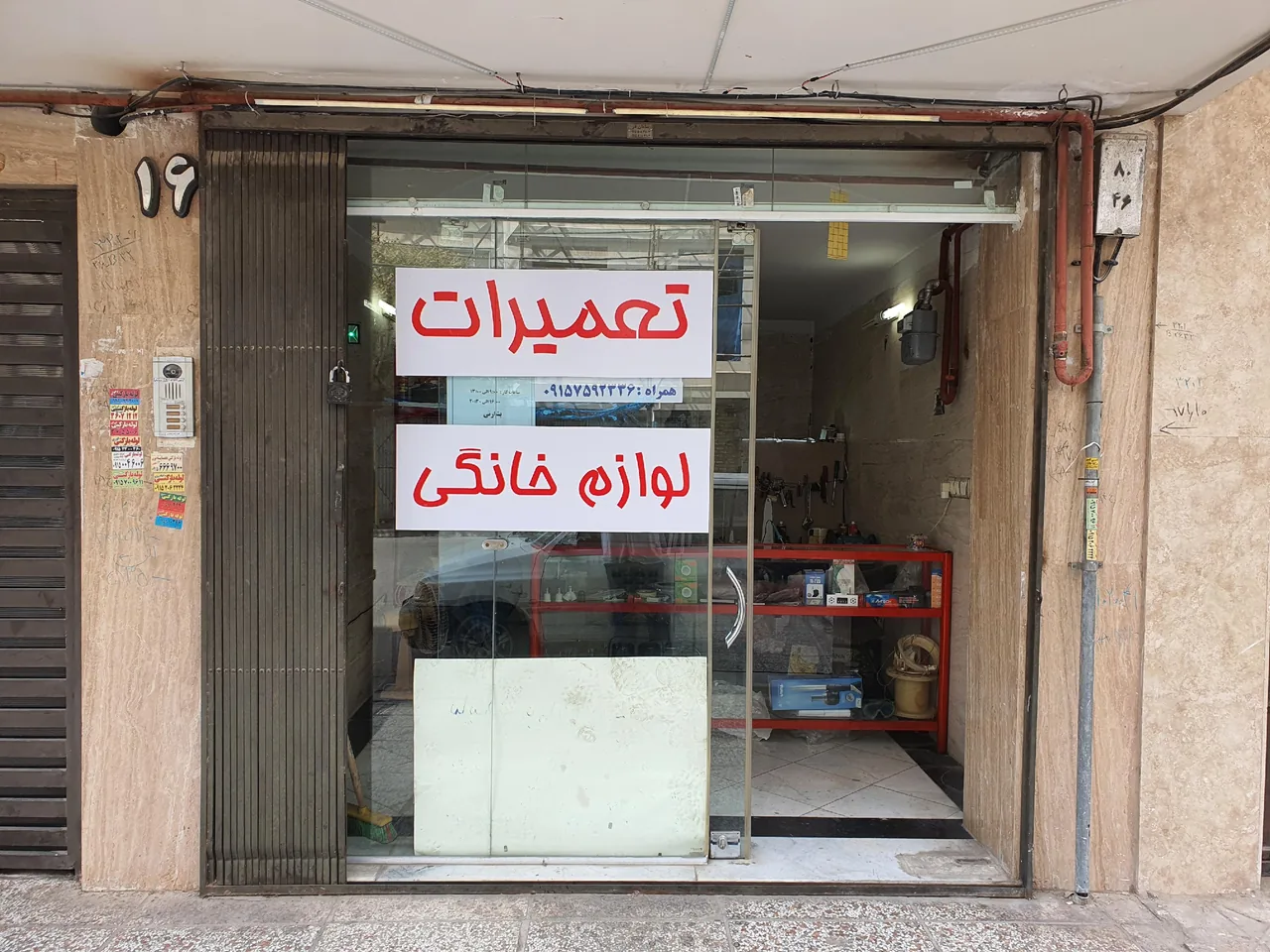 تعمیرات لوازم خانگی ایمان