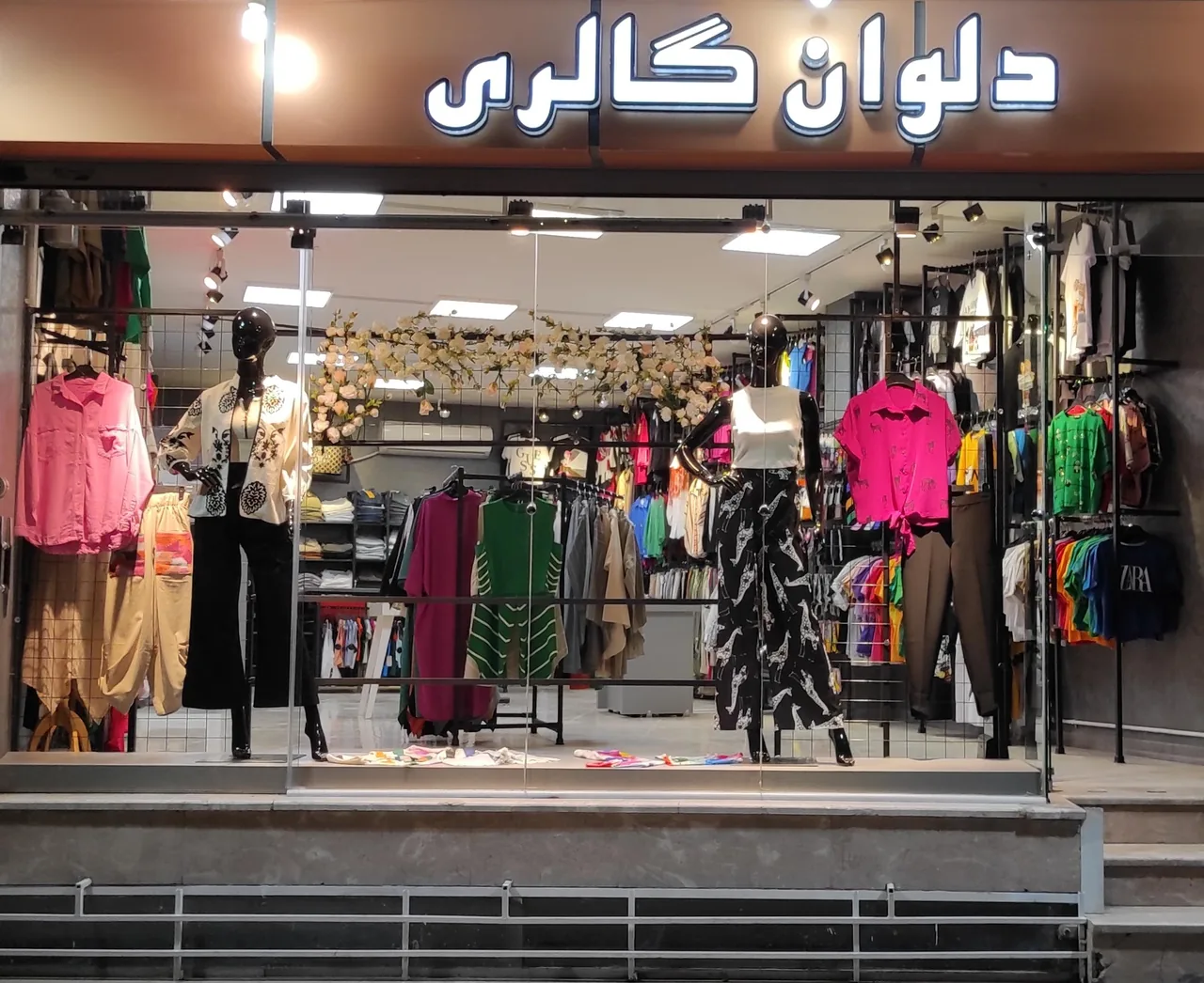 پوشاک دلوان گالری