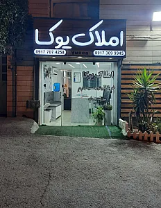 املاک یوکا