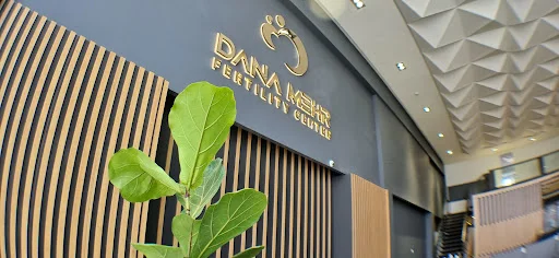 کلینیک دانامهر