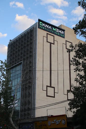 کلینیک دانامهر