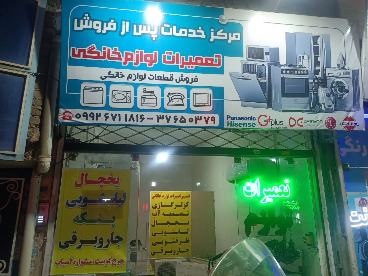 تعمیرات لوازم خانگی همراه تک
