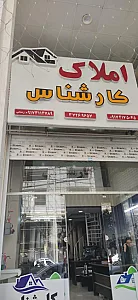مشاورین املاک کارشناس