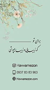 مزون(شوروم)حوا
