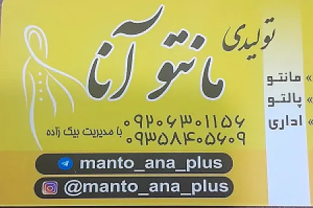 مانتو آنا