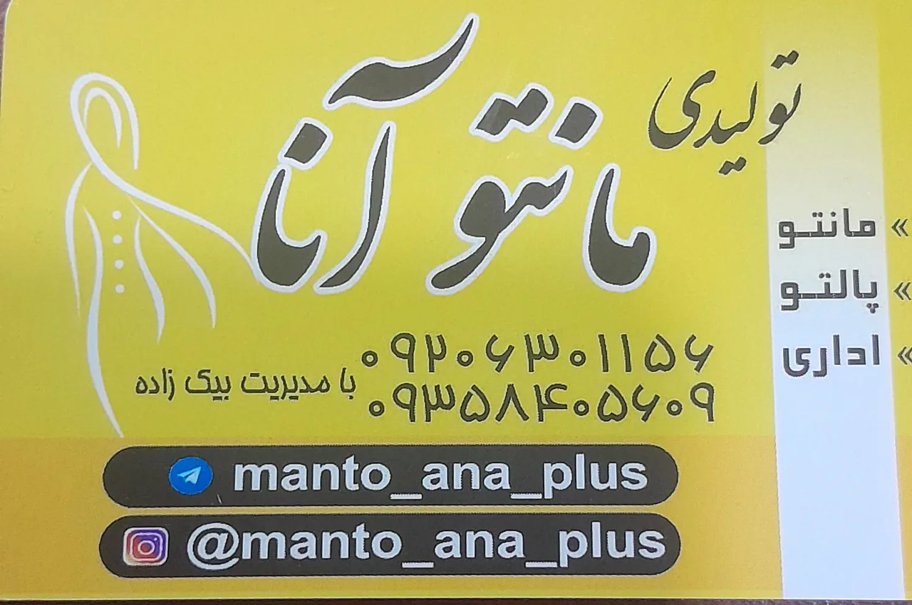 مانتو آنا