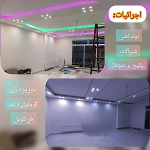 خدمات آچار منزل