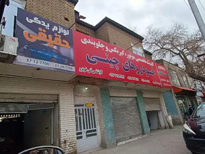 خدمات فنی محسن طهمورثی