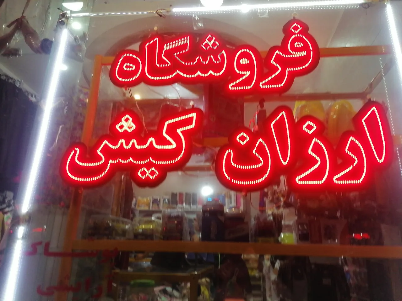 فروشگاه ارزان کیش - تصویر 2