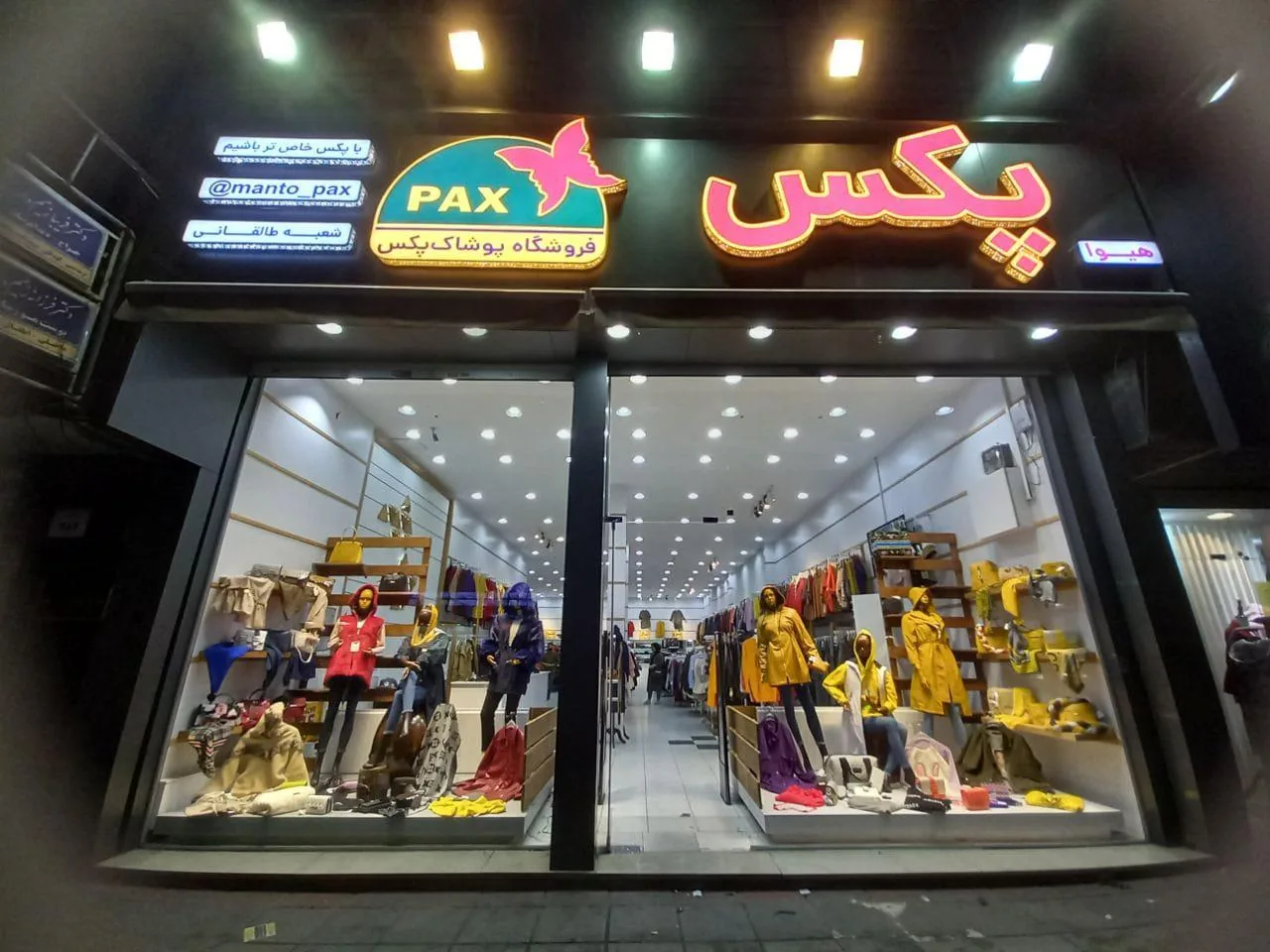 فروشگاه پوشاک پکس