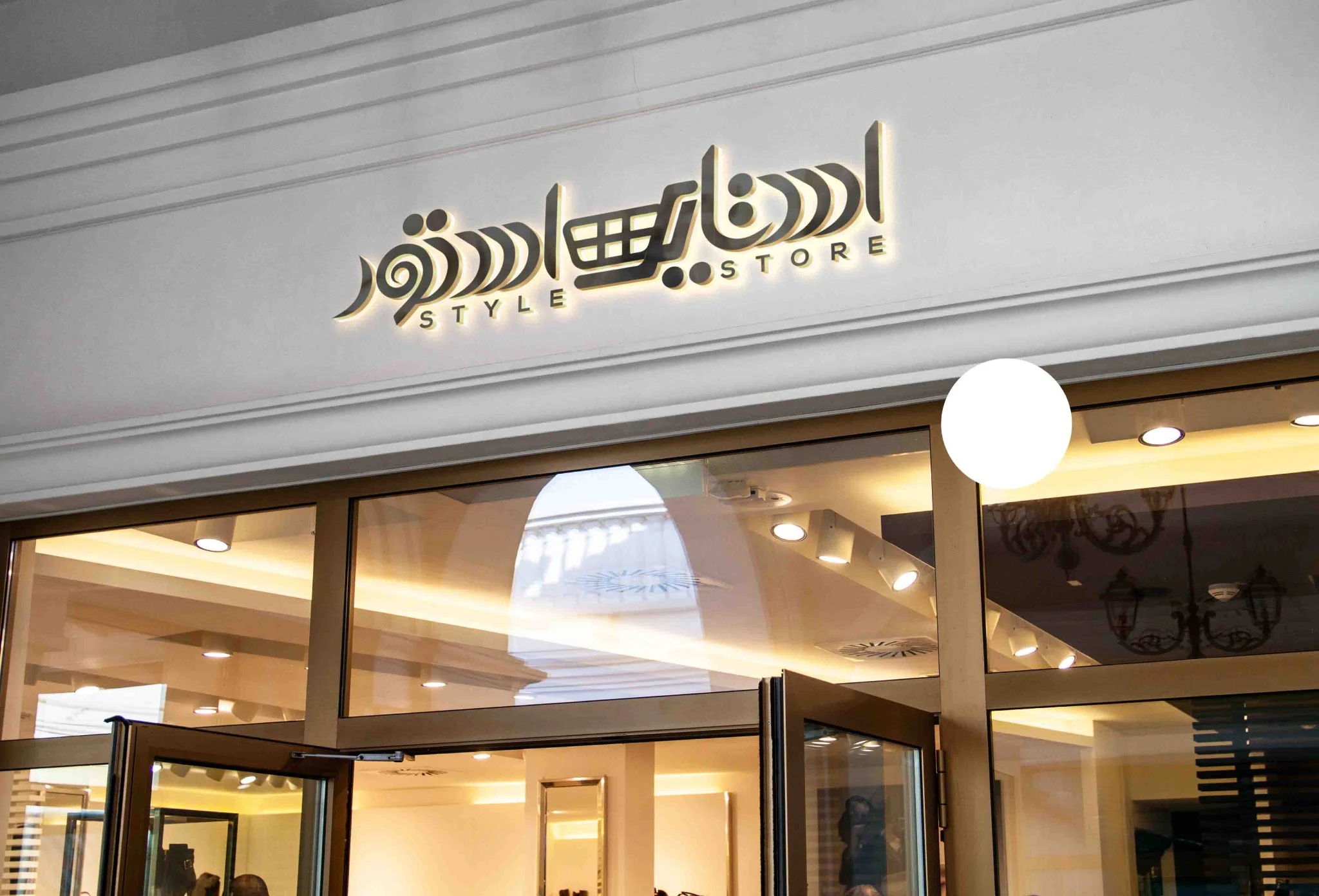 فروشگاه اینترنتی استایل استور