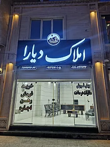املاک دیارا