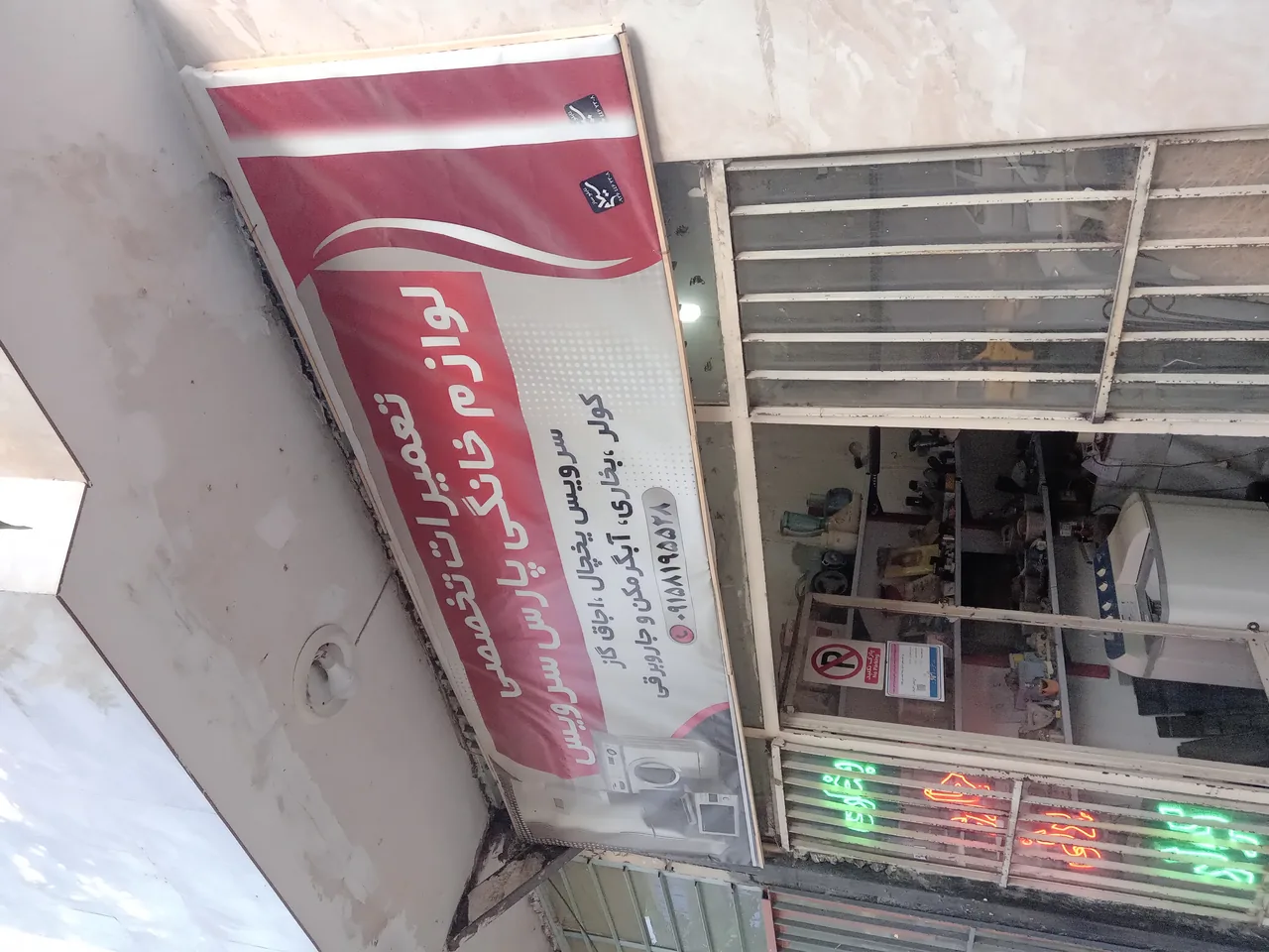تعمیر لوازم خانگی پارس سرویس - تصویر 2