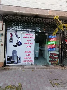 یخچال سازی و تعمیرات لوازم خانگی