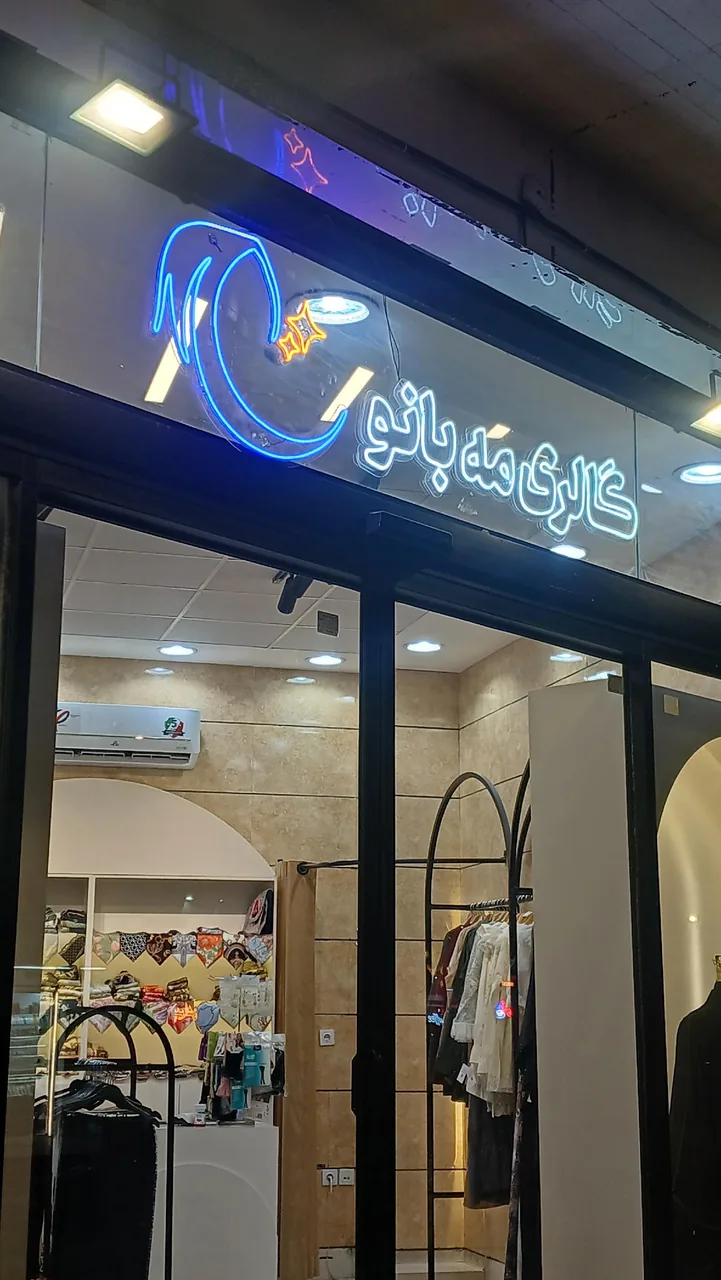 گالری مه بانو - تصویر 2
