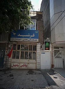 خدمات فنی بخشی