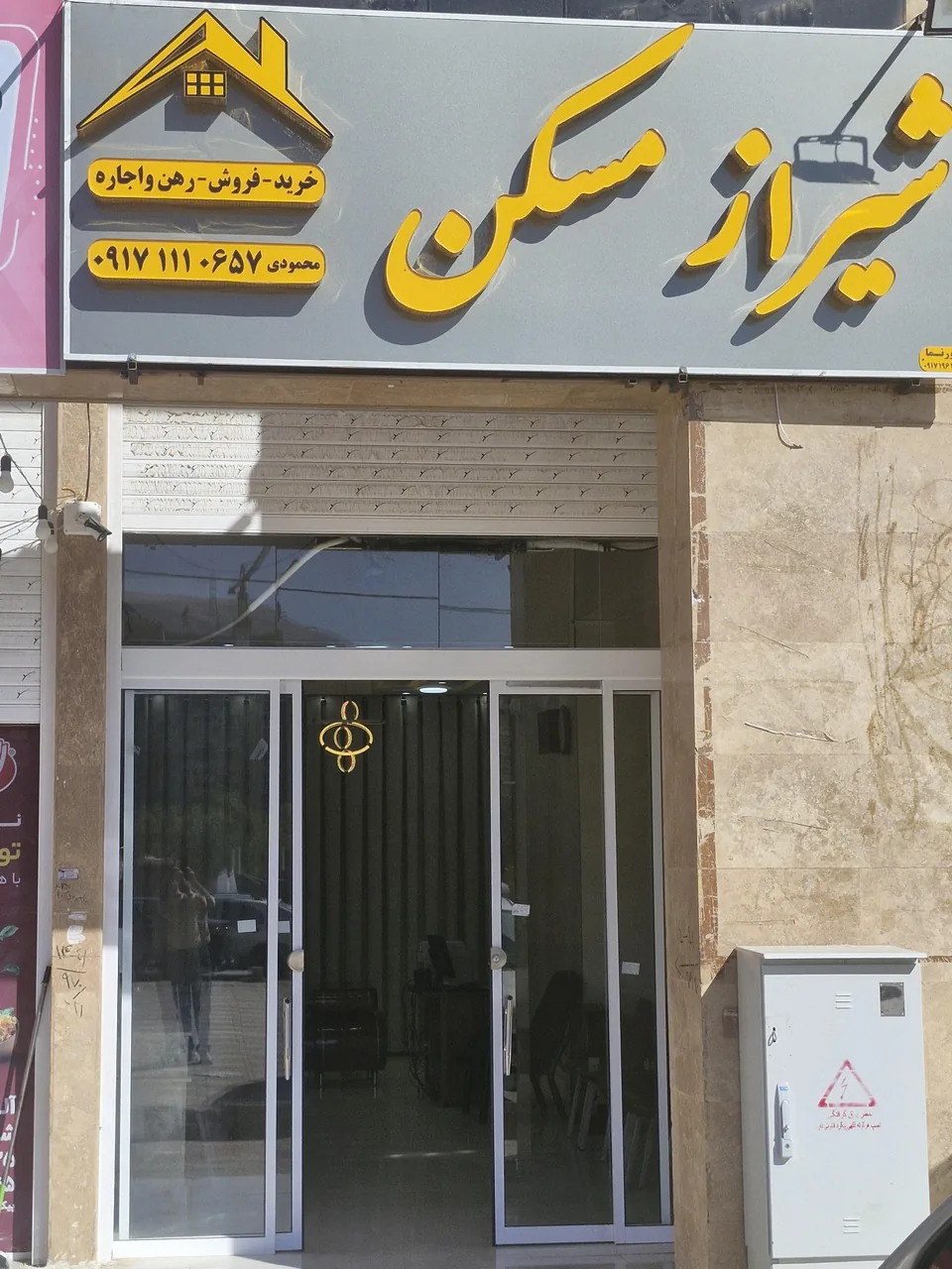مشاور املاک شیراز مسکن