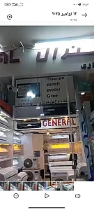 کولر های گازی جنرال