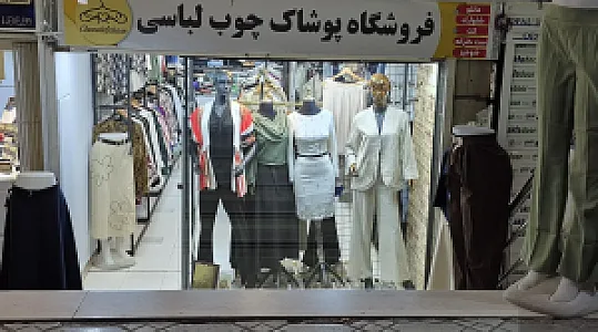 فروشگاه پوشاک چوب لباسی