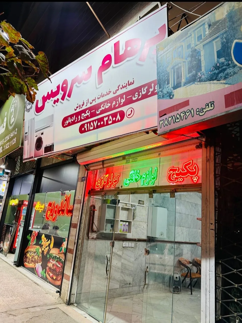 پرهام سرویس - تصویر 2