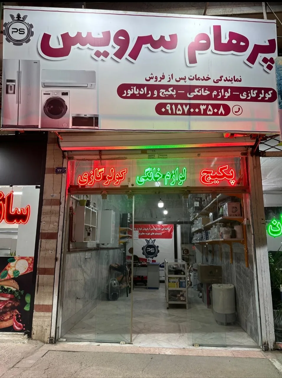 پرهام سرویس - تصویر 4