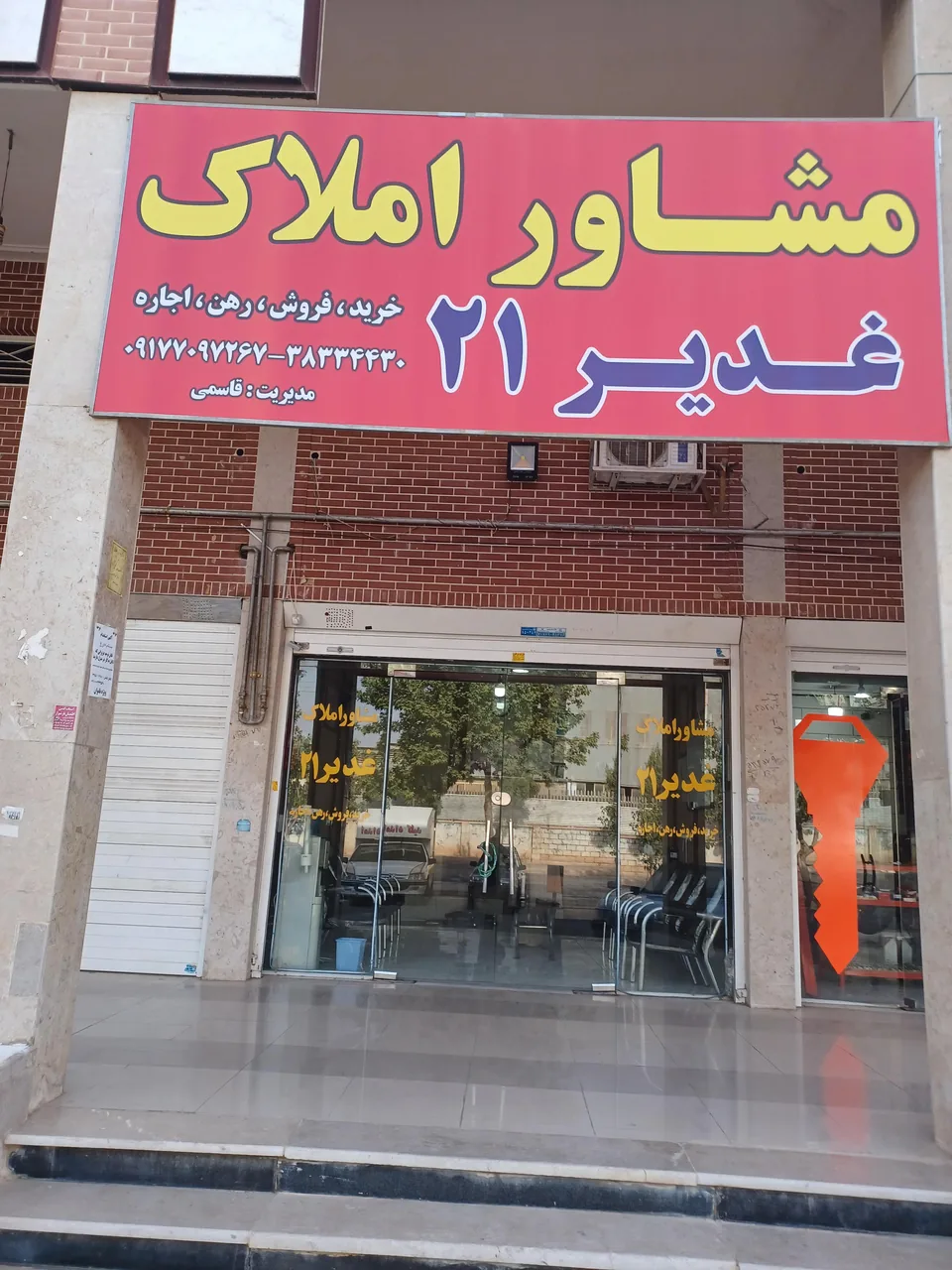مشاور املاک غدیر۲۱