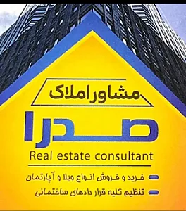 املاک صدرا