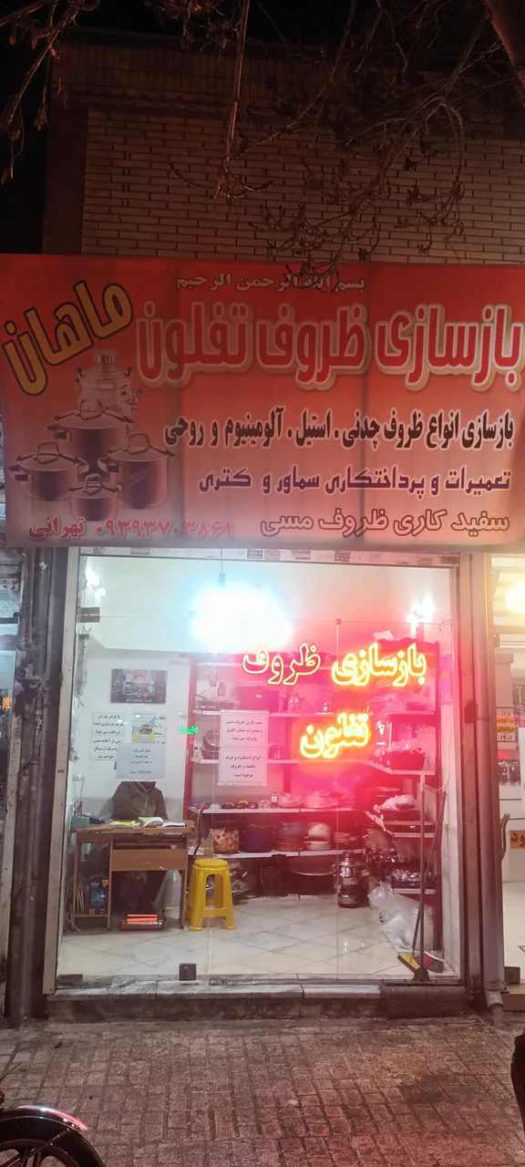بازسازی ظروف تفلون ماهان - تصویر 3