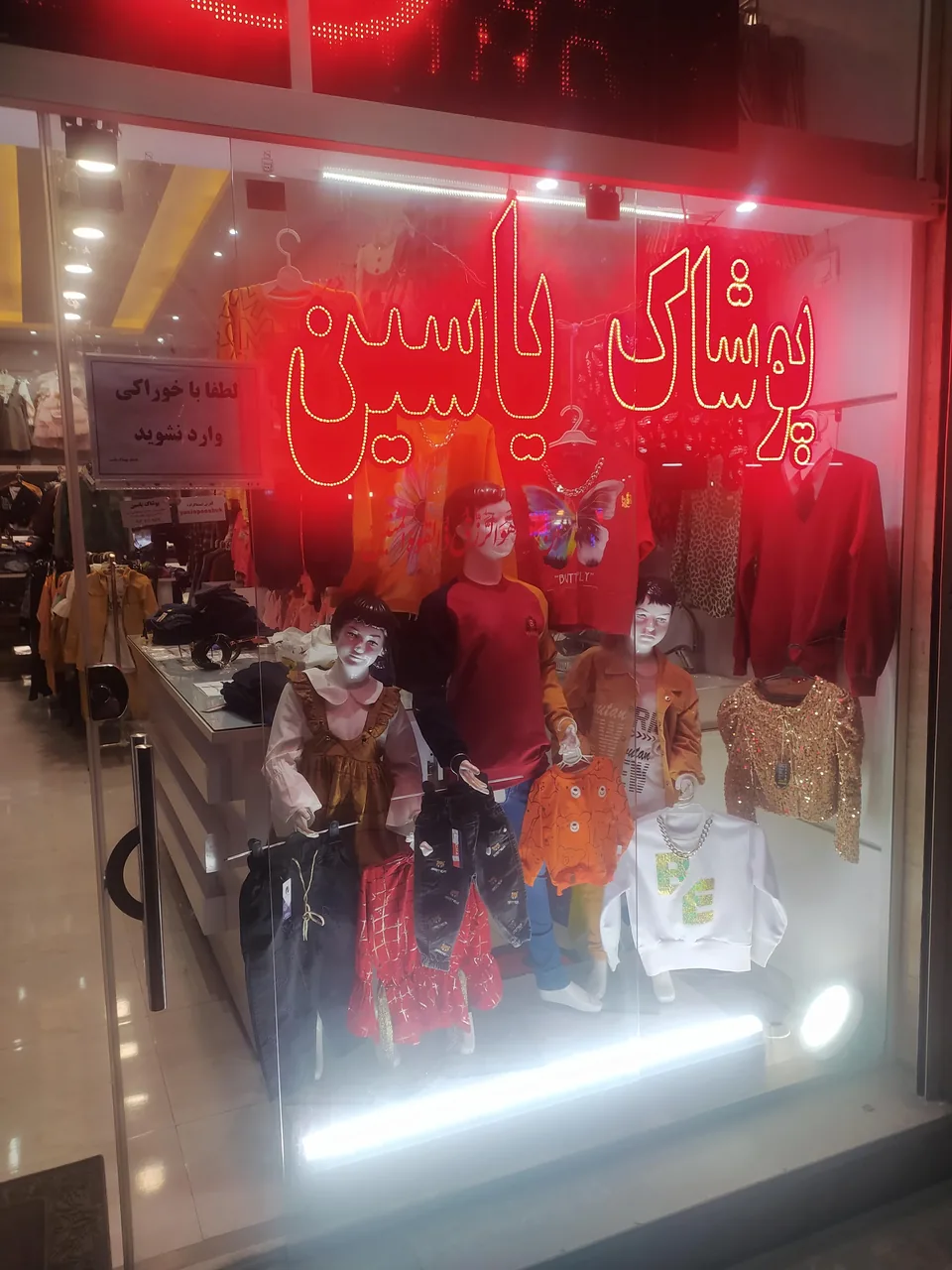 پوشاک یاسین - تصویر 4