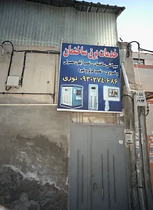 خدمات برق ساختمان