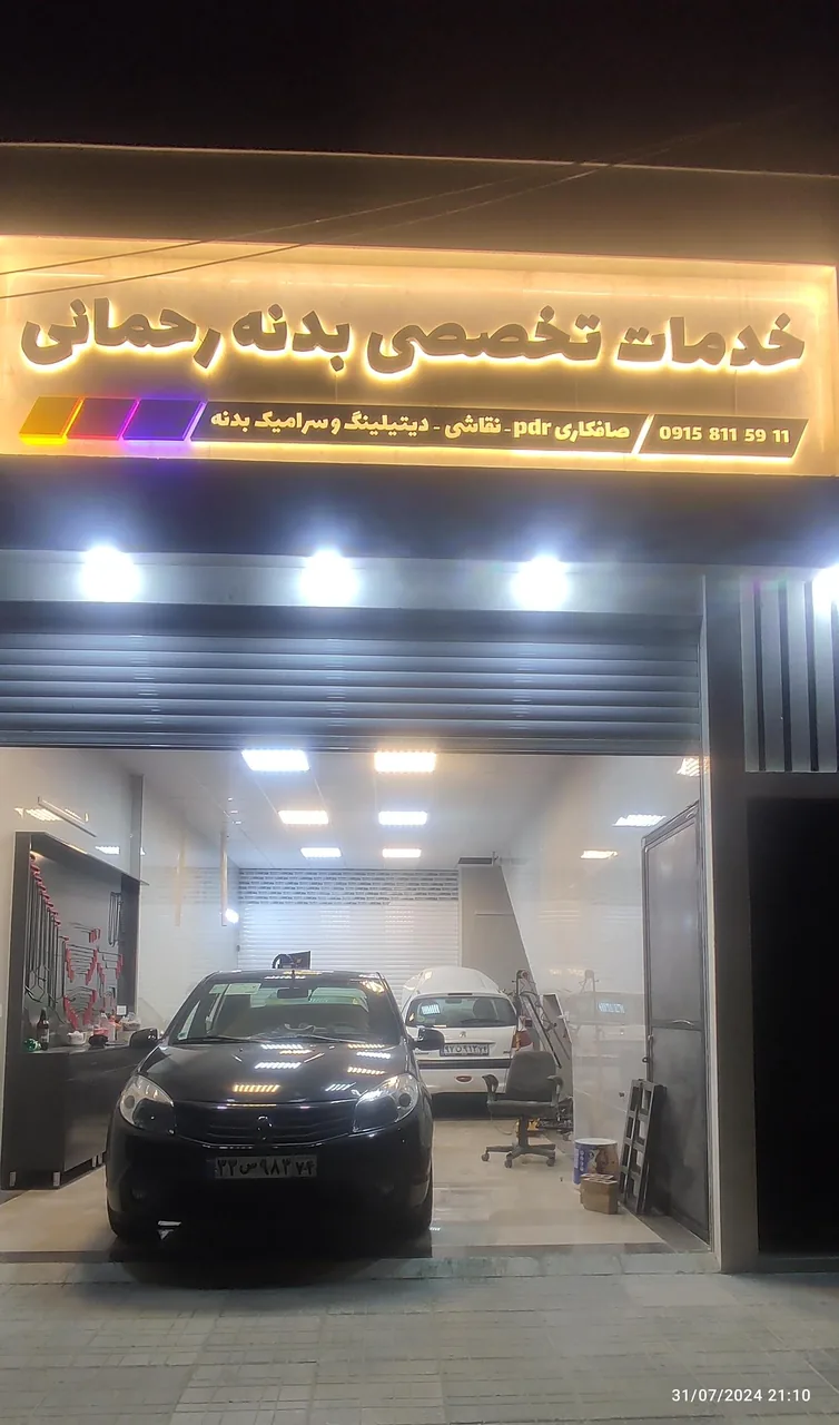 خدمات تخصصی بدنه رحمانی - تصویر 2